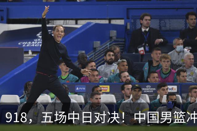 918，五场中日对决！中国男篮冲亚运会决赛，国乒战日本世界冠军